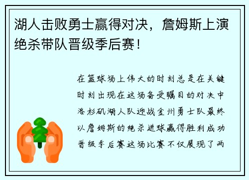 湖人击败勇士赢得对决，詹姆斯上演绝杀带队晋级季后赛！