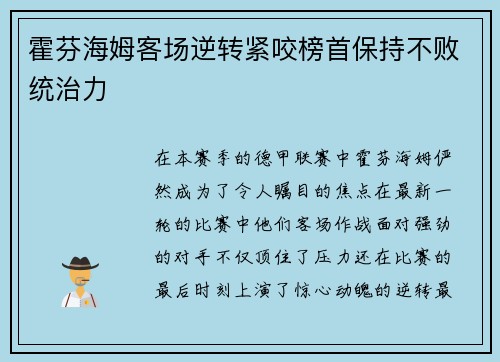 霍芬海姆客场逆转紧咬榜首保持不败统治力