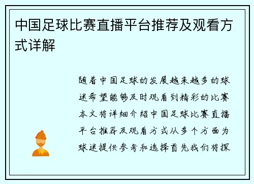 中国足球比赛直播平台推荐及观看方式详解